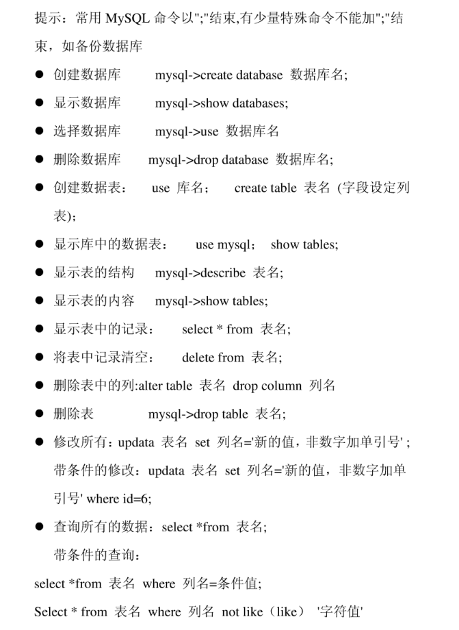 常用MySQL命令_数据库教程插图