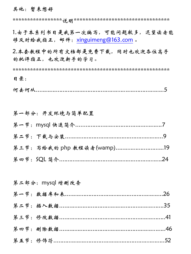 辛星mysql教程秋季版之夯实基础_数据库教程插图