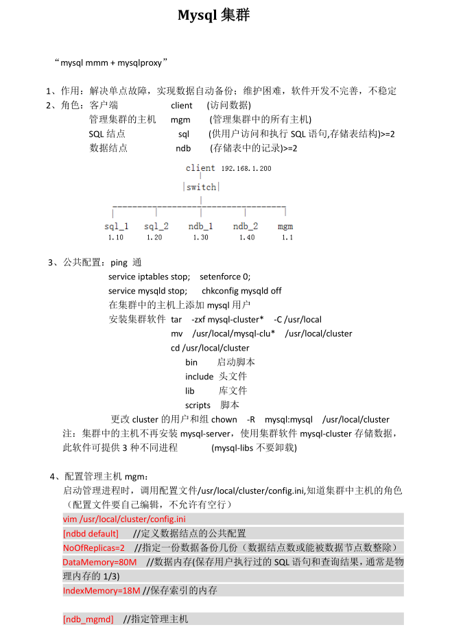 Mysql集群中文笔记_数据库教程插图