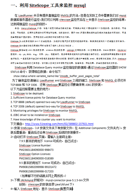 Mysql性能监控方法_数据库教程插图