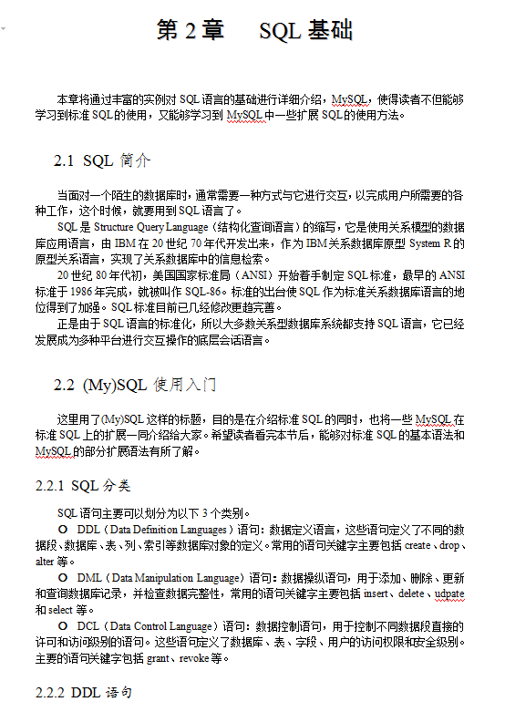 Chap2 SQL基础_数据库教程插图
