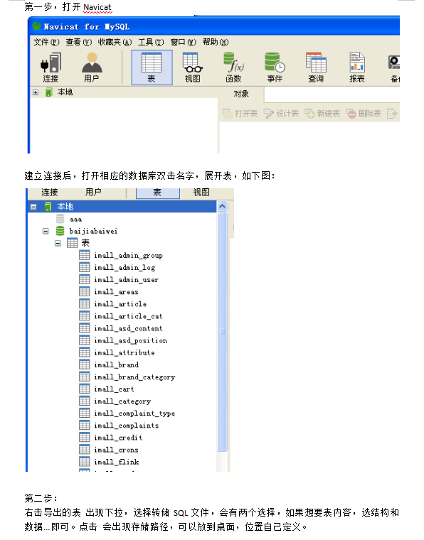 MYSQL单个表导出已导入流程图_数据库教程插图