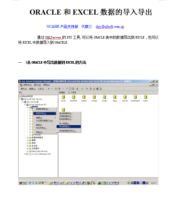 ORACLE和EXCEL数据的导入导出_数据库教程插图