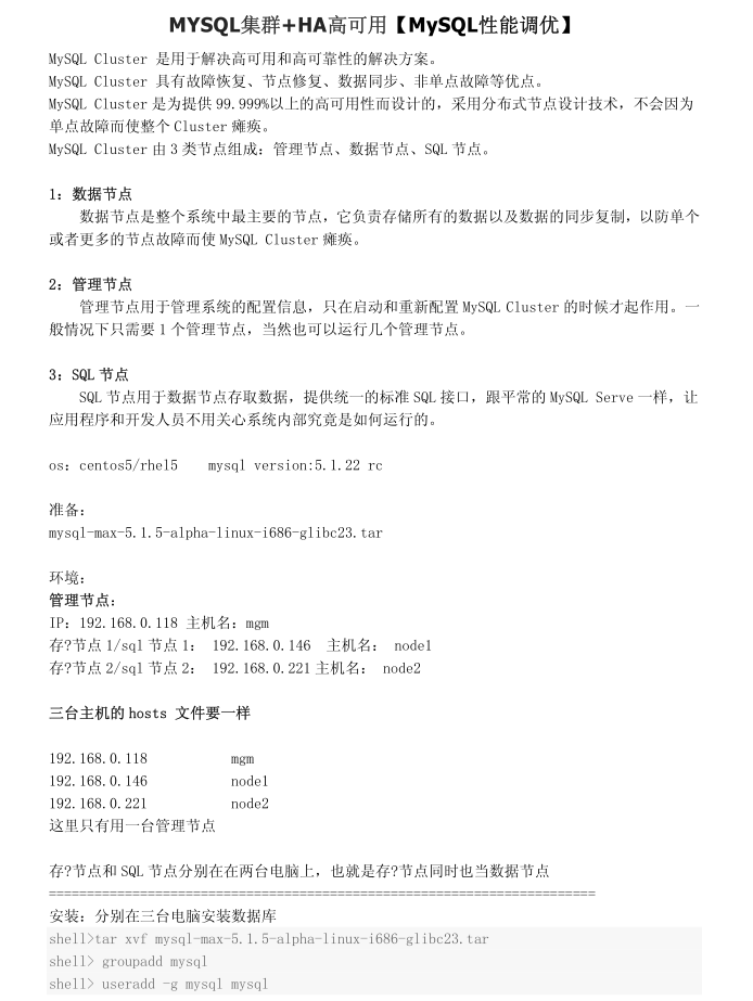 MYSQL集群+HA高可用实战【MySQL性能调优】_数据库教程插图