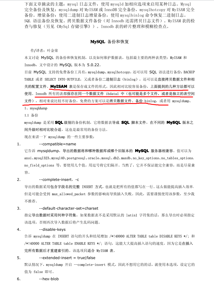 MySQL备份与恢复实战_数据库教程插图