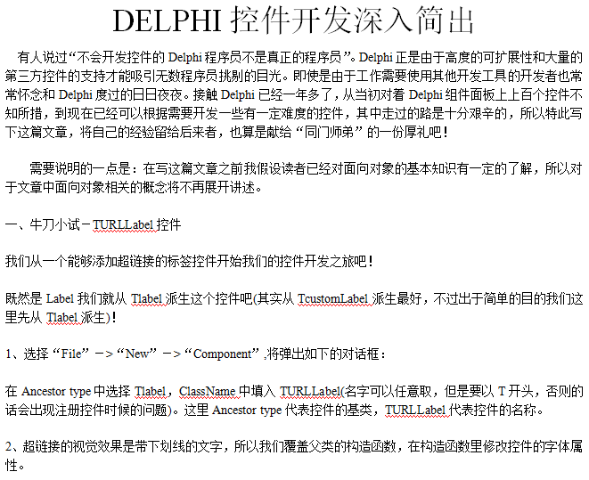 DELPHI控件开发深入简出_数据库教程插图
