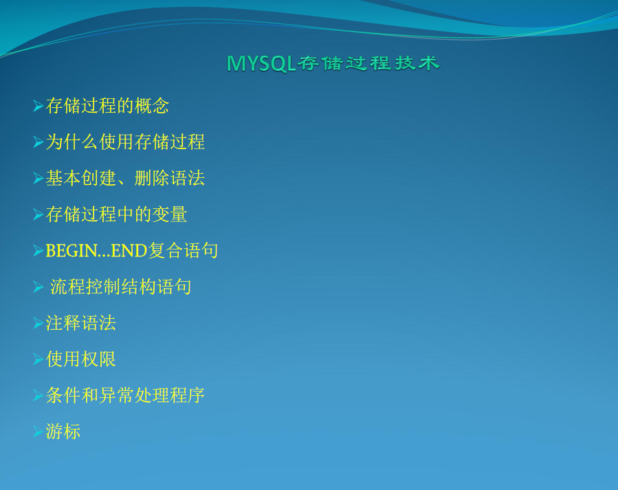 MYSQL存储过程技术_数据库教程插图