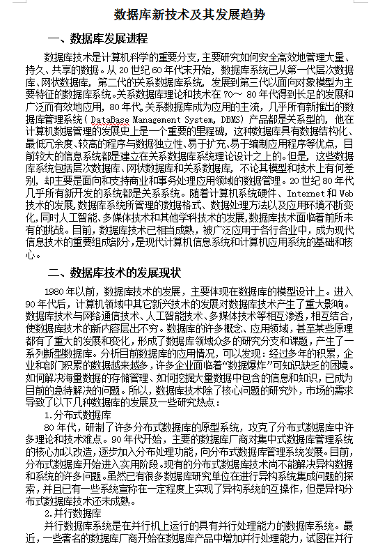 数据库新技术及其发展趋势_数据库教程插图