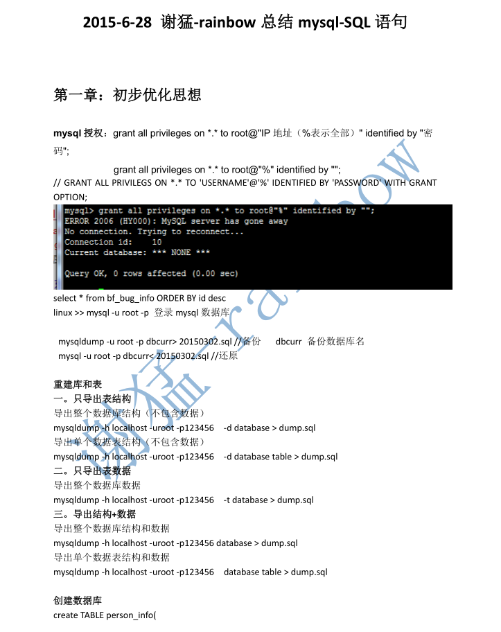 mysql性能综合文档_数据库教程插图