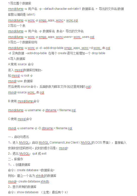 MYSQL常用dos命令_数据库教程插图