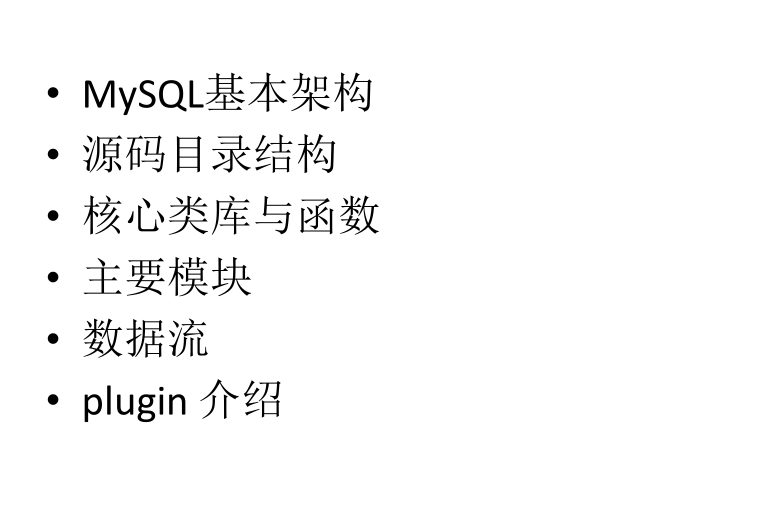MySQL源码初探_数据库教程插图
