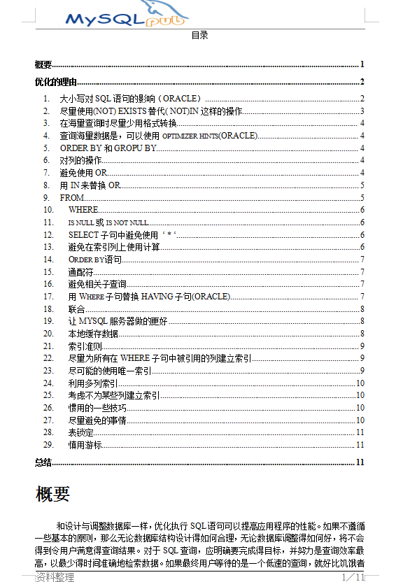 Mysql优化大全_数据库教程插图