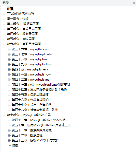 MySQL Utilities 中文手册 （TTLSA出品）_数据库教程插图