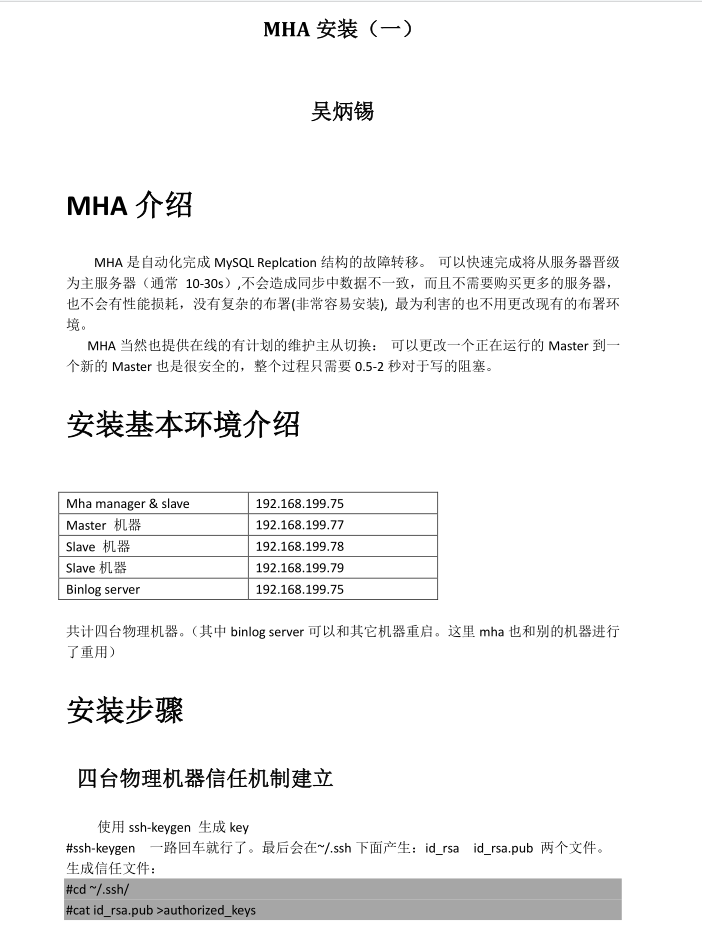 MySQL MHA高可用实战安装部署中文指南_数据库教程插图