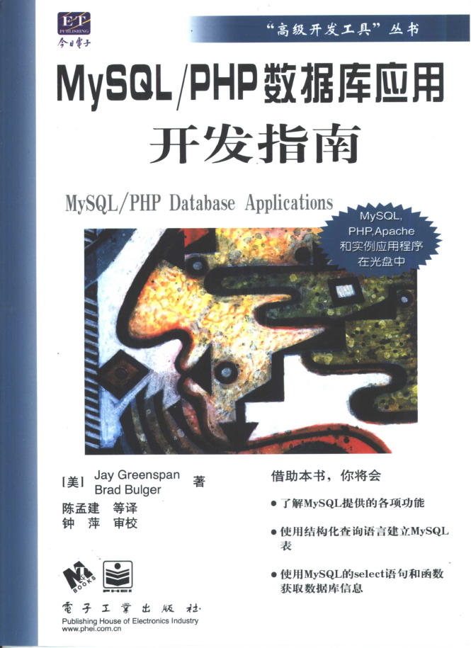 MySQL-PHP数据库应用开发指南_数据库教程插图