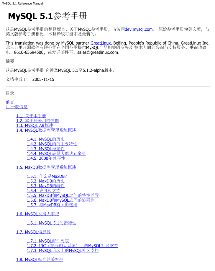 MySQL_5[1].1中文参考手册_数据库教程插图