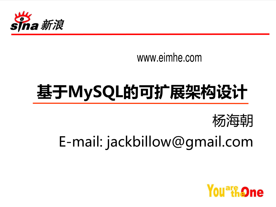 基于MySQL的实用可扩展架构设计_数据库教程插图