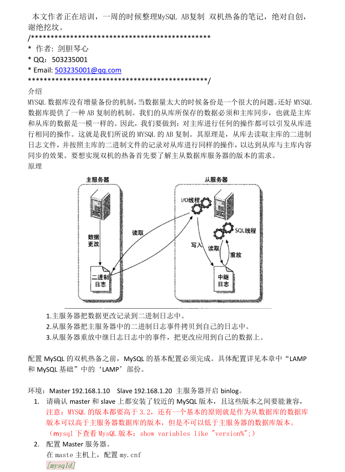 MySQL_AB复制_双机热备_数据库教程插图