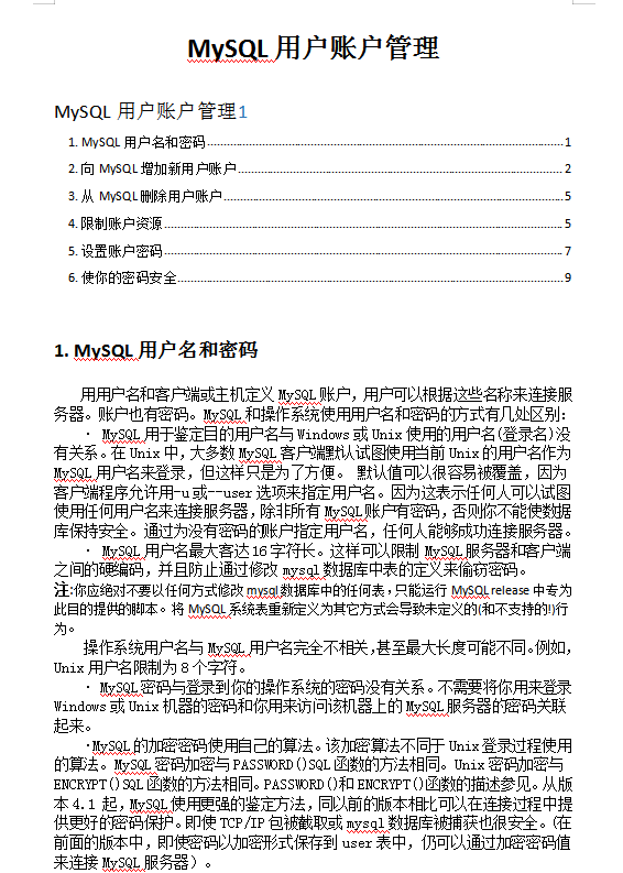 Mysql用户账户管理_数据库教程插图