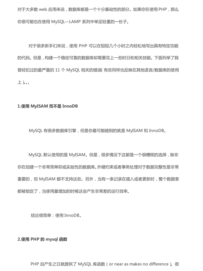 PHP程序员最常犯的11个MySQL错误_数据库教程插图