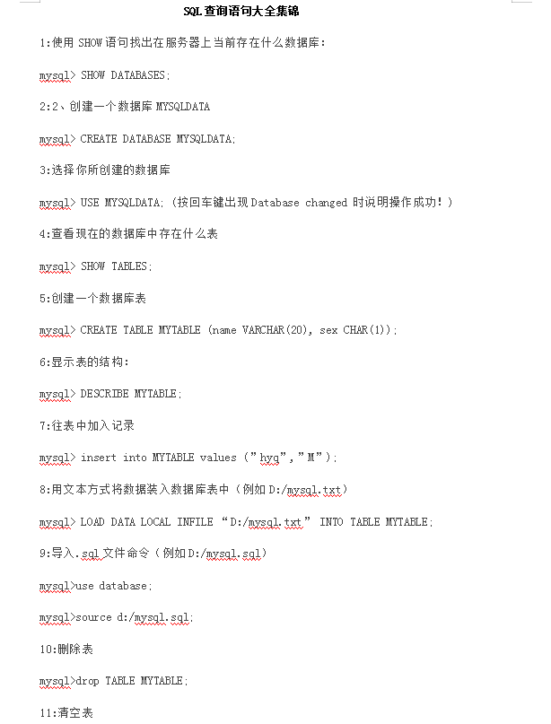 MySQL查询语句大全集锦（经典珍藏）_数据库教程插图