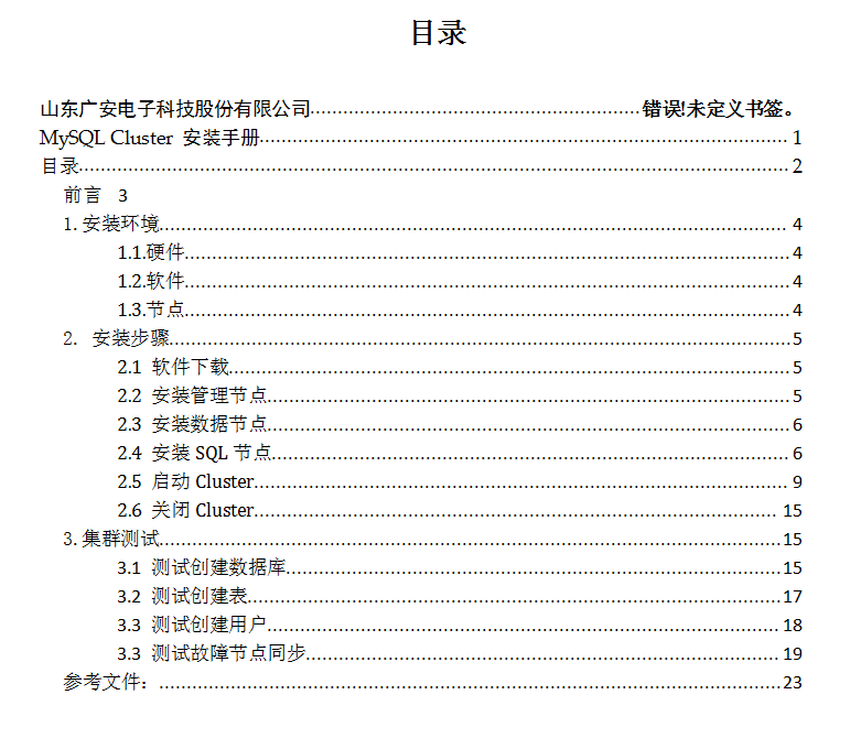 MySQL Cluster安装手册_数据库教程插图