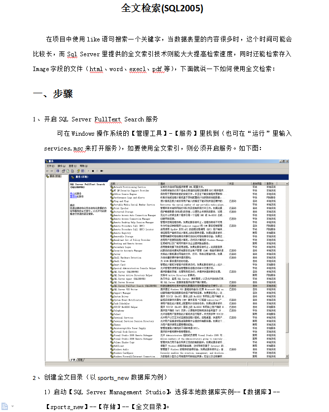 全文检索（SQL2005）_数据库教程插图