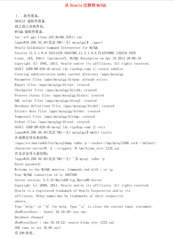 从Oracle迁移到MySQL经典实战_数据库教程插图