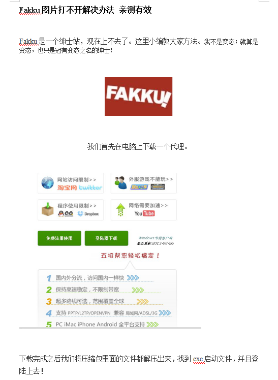 Fakku图片打不开解决办法 亲测有效_数据库教程插图