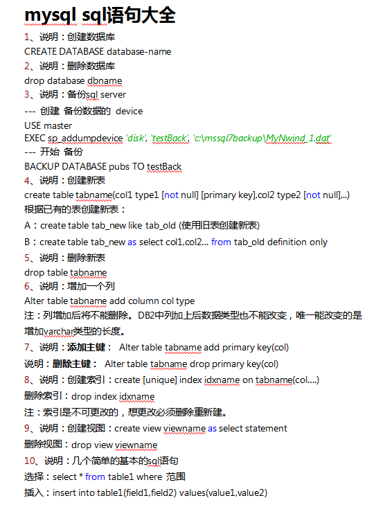 mysql sql语句大全_数据库教程插图