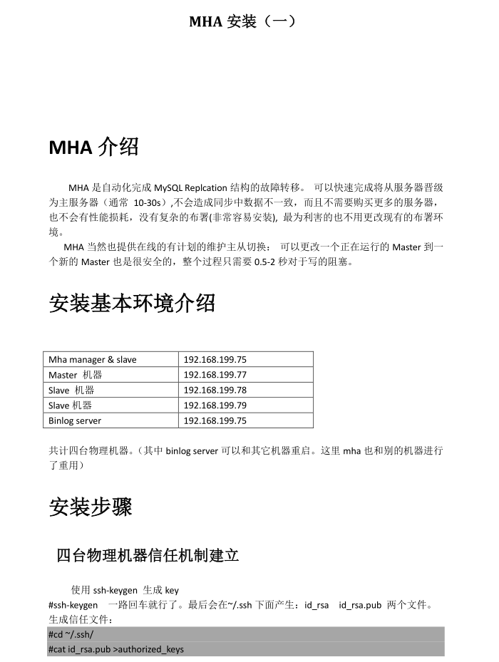 实战基于MHA方式实现MySQL高可用_数据库教程插图