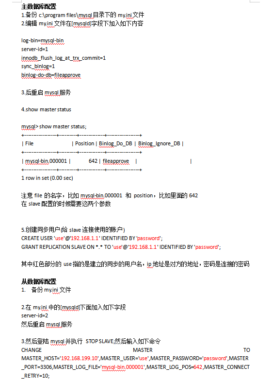 mysql同步配置_数据库教程插图