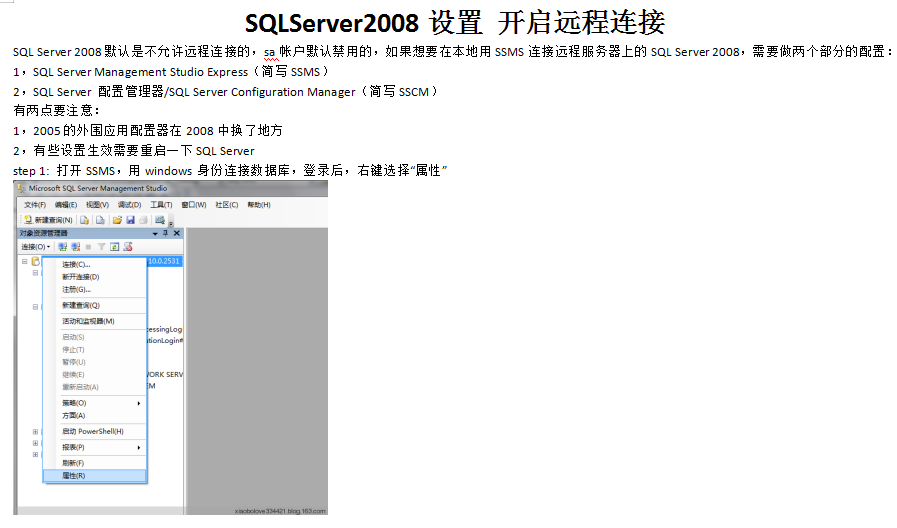 SQLServer2008设置_开启远程连接_数据库教程插图