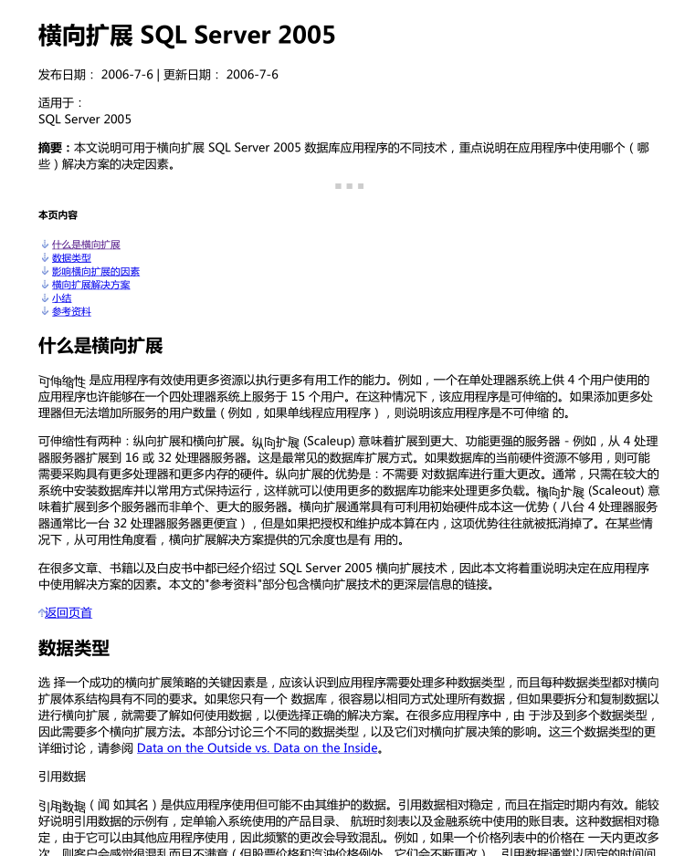 横向扩展SQL Server 2005_数据库教程插图