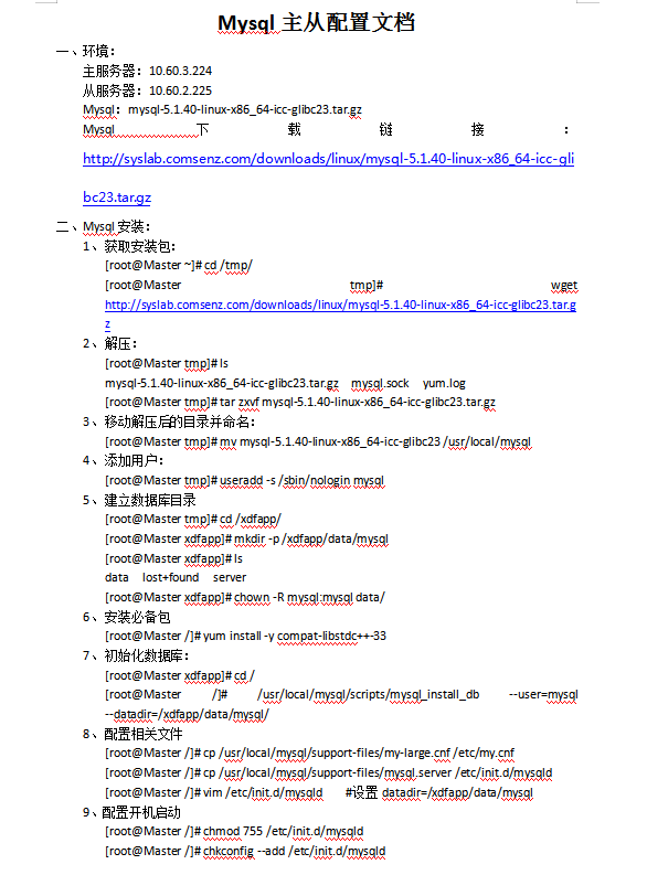 Mysql安装及主从配置_数据库教程插图