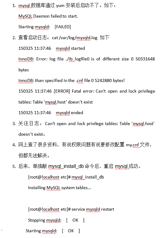 mysql启动失败的解决方法_数据库教程插图
