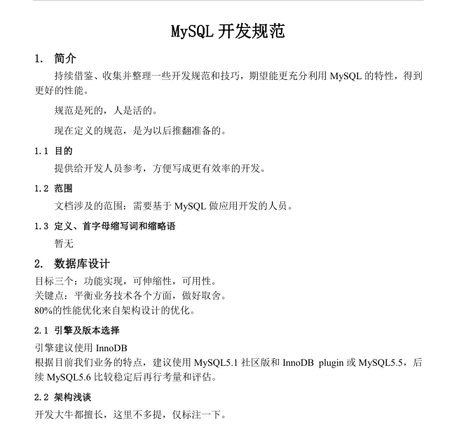 MySQL开发规范_数据库教程插图