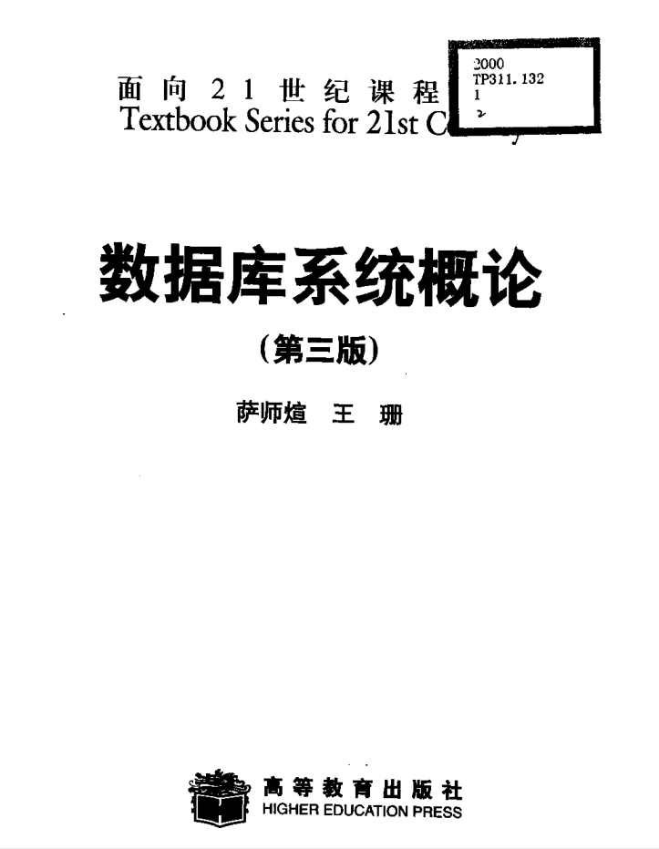 数据库系统概论（第三版）_数据库教程插图