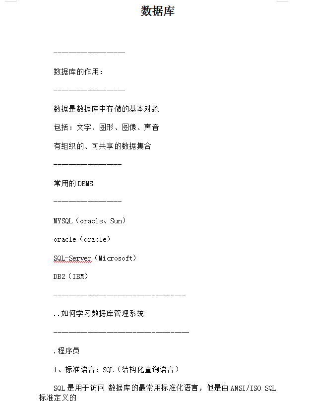 数据库入门知识_数据库教程插图
