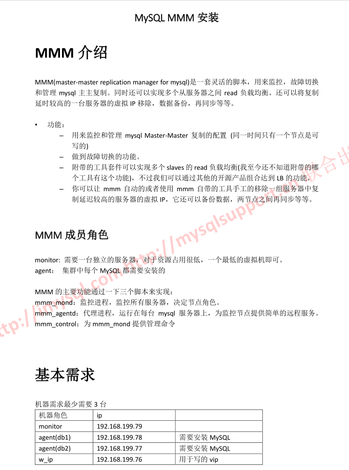 MySQL高可用群集MMM安装_数据库教程插图