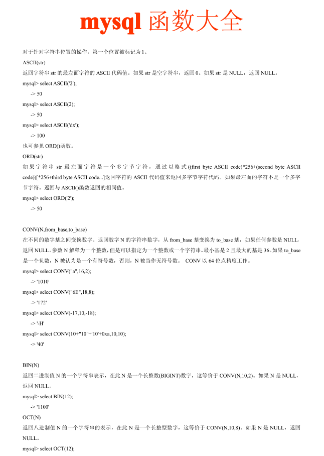 mysql函数大全_数据库教程插图