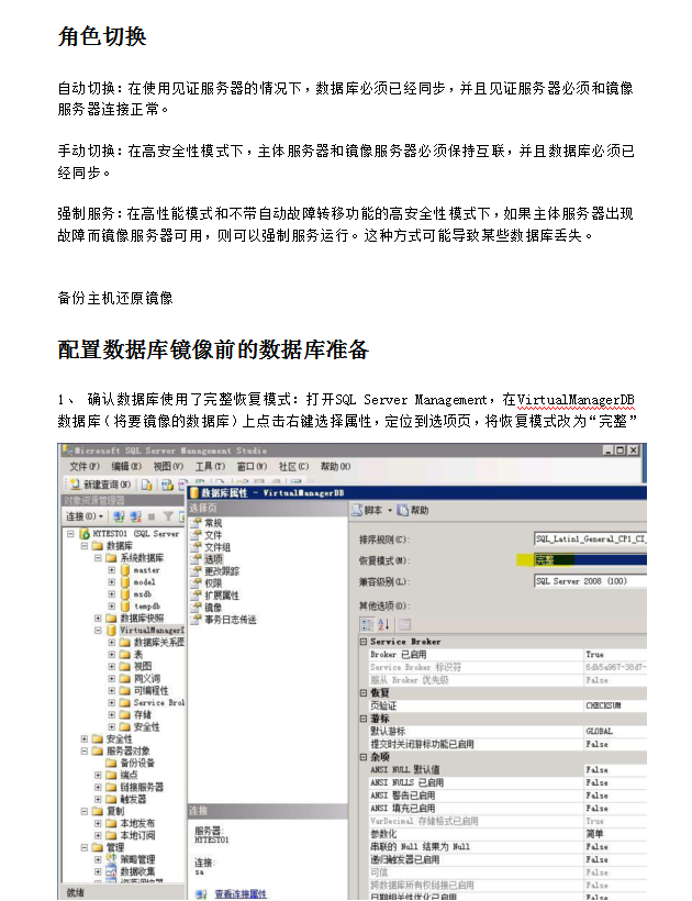 sqlserver非域环境集群镜像搭建_数据库教程插图