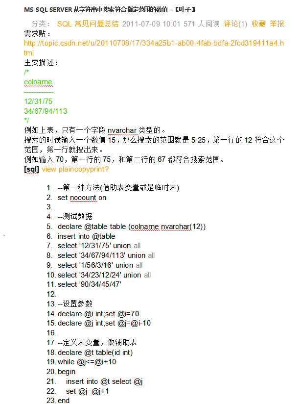 MS-SQL SERVER从字符串中搜索符合指定范围的数值_数据库教程插图
