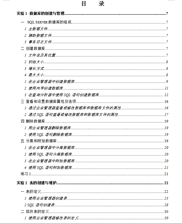 数据库系统原理实验指导书1.0_数据库教程插图