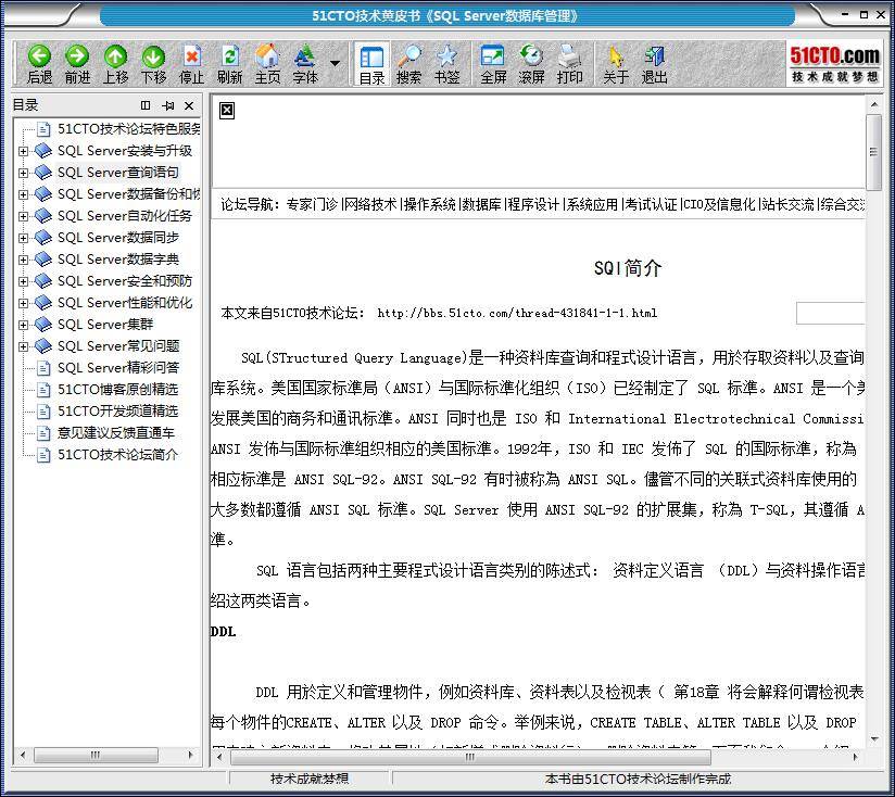 SQL Server数据库管理精品电子书_数据库教程插图