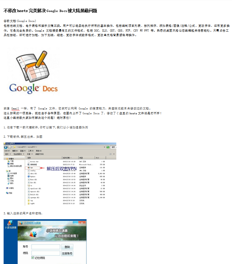 不修改hosts完美解决Google Docs被大陆屏蔽问题_数据库教程插图