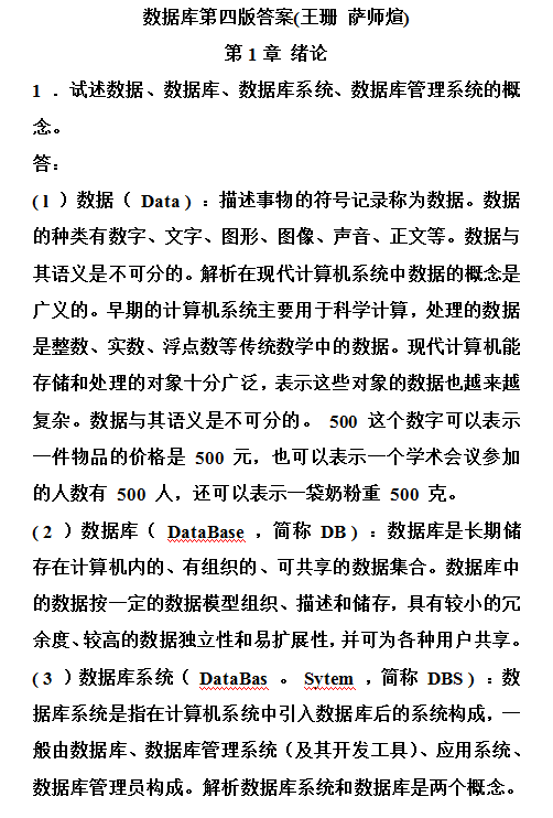 数据库系统概论第四版最新答案_数据库教程插图