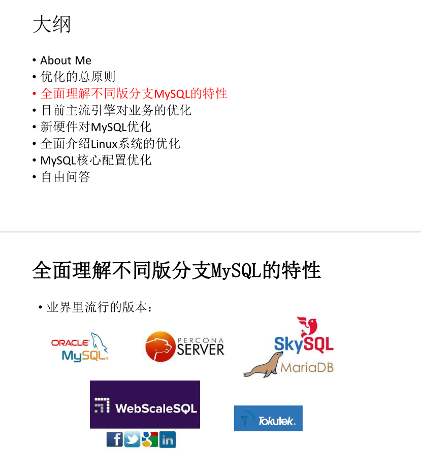 MySQL优化-吴炳锡_数据库教程插图
