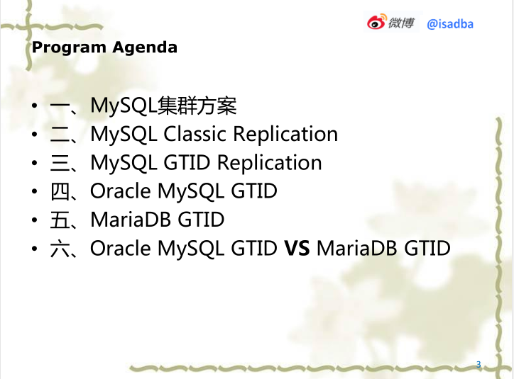 深入浅出MySQL GTID_数据库教程插图1
