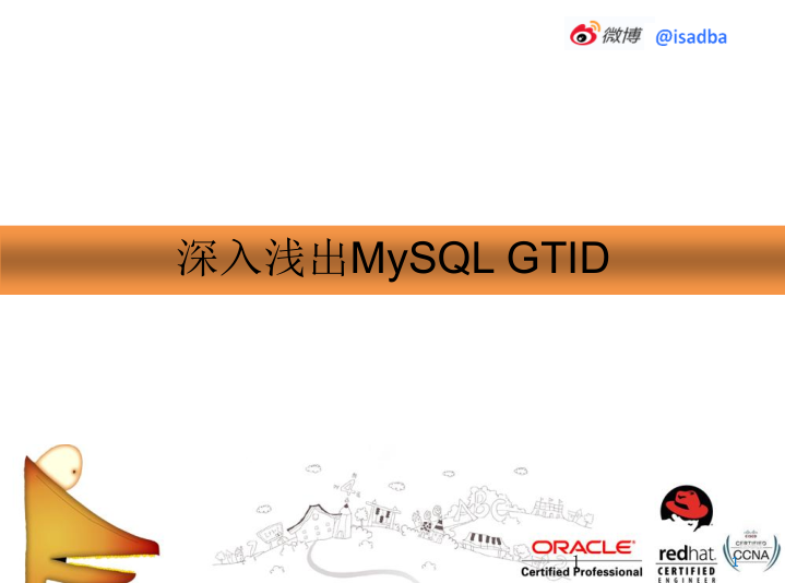 深入浅出MySQL GTID_数据库教程插图